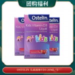 【06.20团购福利】OSTELIN 儿童液体VD3 20ML（适合6个月及以上的宝宝） *3